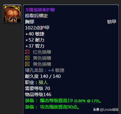 wow7.3射击猎人传说装备(魔兽射击猎人装备选择)插图7