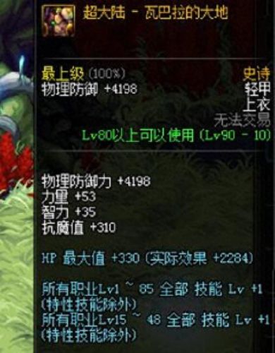 海神迷咒辅助装备属性(辅助装备宝珠推荐)插图3