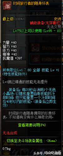 dnf400%装备加分战斗力(dnf装备加独立攻击力23%)插图2