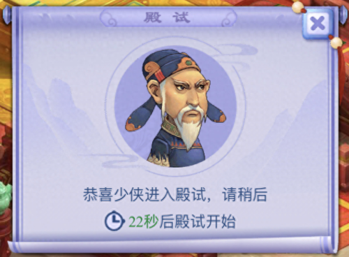 梦幻西游2 科举考试奖励(梦幻西游科举题目推荐)插图2