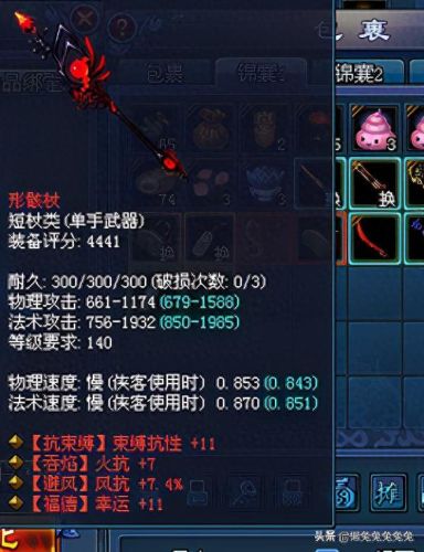 《倩女幽魂2》鬼装备拆神兵(倩女幽魂怎么爆鬼装备)插图3