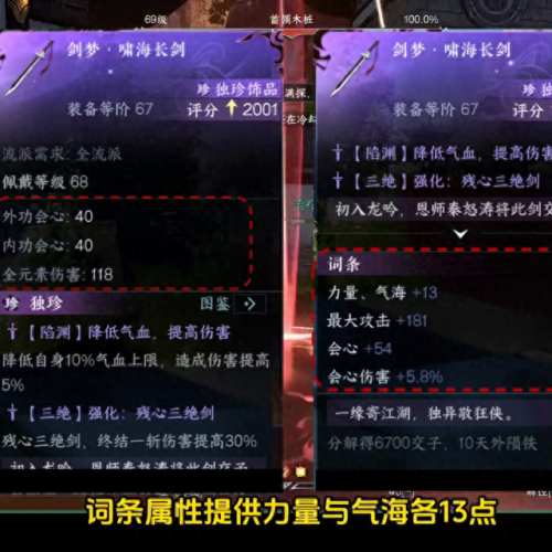 剑之荣耀pve用什么武器(pve双手武器排名)插图2