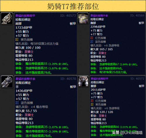 t7装备(t7装备可以直接换吗)插图8