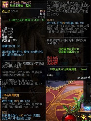 dnf黄字白字装备(剑帝选白字爆伤还是黄字词条好)插图4