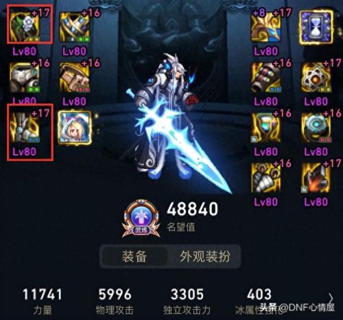 dnf白手2018装备(dnf白手最新毕业装备)