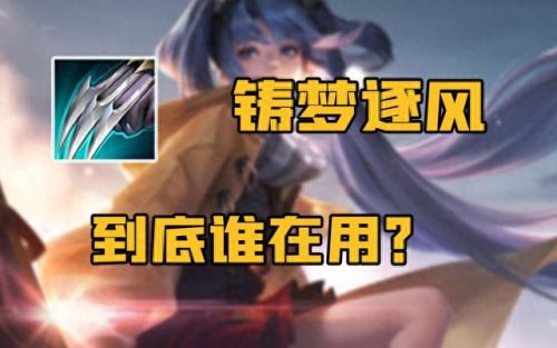 王者荣耀出相同装备(王者装备克制大全)