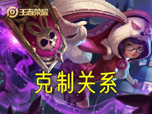 王者荣耀什么装备克制法师(中路法师克制关系图)插图8