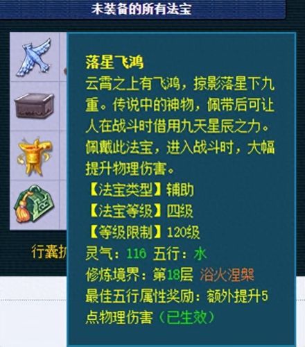 梦幻西游法宝能力(梦幻刷一级法宝赚钱)插图1