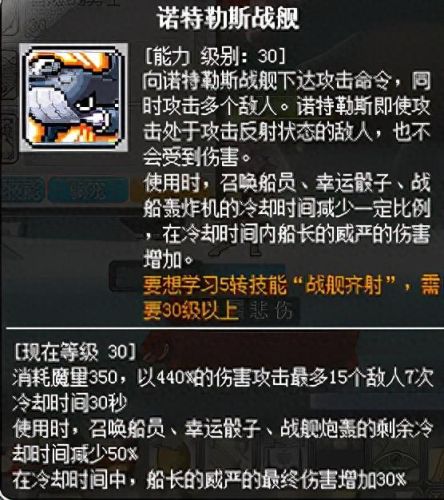 冒险岛机械师3转技能(冒险岛机械师技能选择)插图32