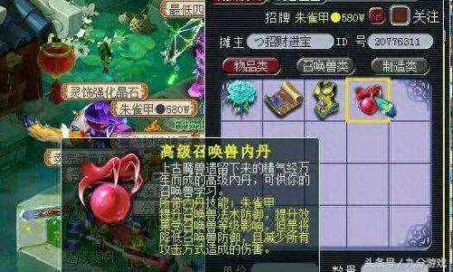 梦幻西游朱雀甲多少防(梦幻西游朱雀甲价目表)插图2