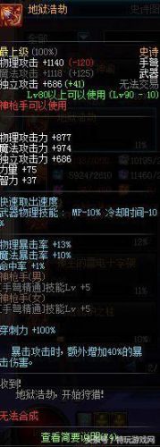 乌鸡90史诗武器选择(乌鸡武器臻选什么属性)插图
