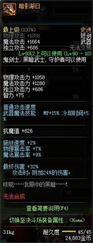 85鬼泣什么武器(85鬼泣毕业装备)插图4
