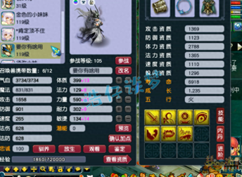 梦幻西游手游109带宝宝(梦幻西游手游95级带的宝宝)插图12