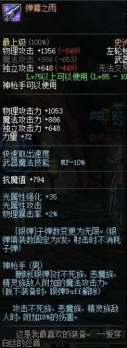 86版本漫游最好装备搭配(110版本9月漫游装备搭配)插图36