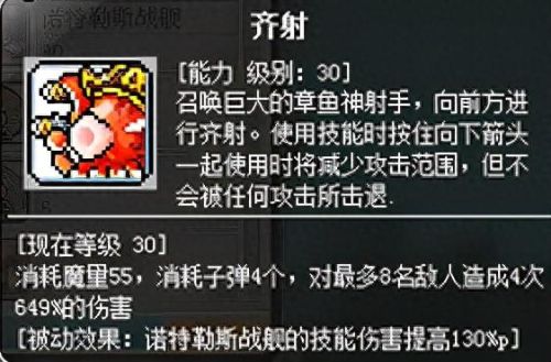 冒险岛机械师3转技能(冒险岛机械师技能选择)插图20