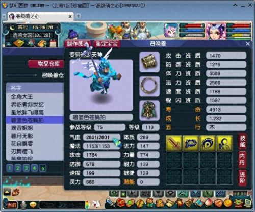 梦幻西游巡游套属性(巡游天神套加什么属性)插图6