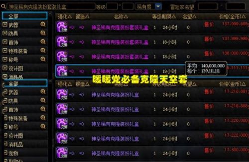 地下城强化武器卖(武器增幅11和强化12差距)插图3