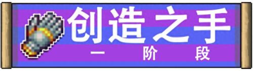 泰拉瑞亚装备怎么合成(泰拉瑞亚装备怎么要)插图11