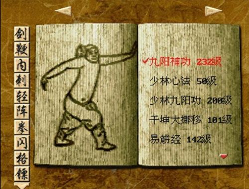 金庸群侠传x刺客的攻略(金庸群侠传x攻略详尽)插图12