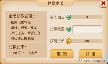 梦幻西游手游金币产出(梦幻西游手游金币从哪里来)插图2