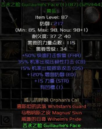 暗黑2无法使用的装备怎么使用(暗黑2装备无法使用)插图8