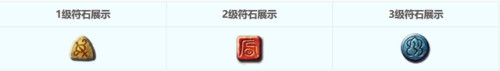 梦幻西游 符石组合(梦幻西游符石组合列表)插图