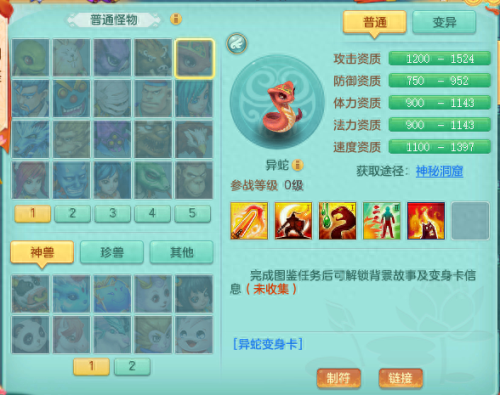 神武2宠物带装备怎么炼妖(神武2普陀带什么宠物)插图15