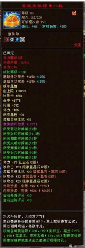 天龙八部土豪装备展示(天龙桃花影落装备排行榜)插图7 天龙八部土豪装备展示(天龙桃花影落装备排行榜)插图7