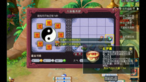 梦幻西游 八卦炉炼丹灵气(梦幻西游八卦炉炼丹消耗什么)插图2 梦幻西游 八卦炉炼丹灵气(梦幻西游八卦炉炼丹消耗什么)插图2