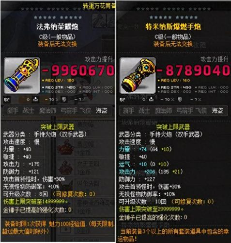 冒险岛火炮武器大全(冒险岛最强武器图片)插图4