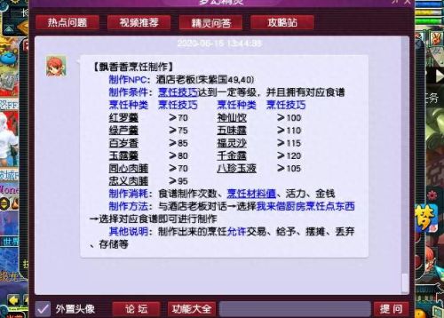 梦幻西游秘制食谱概率(梦幻西游秘制食谱效果)插图