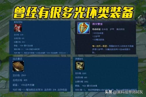 lol有光环效果的装备(lol回城的金色光环哪来的)插图