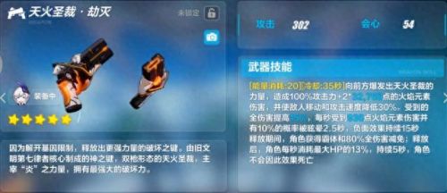 崩3武器五星(崩坏3五星武器推荐)插图27