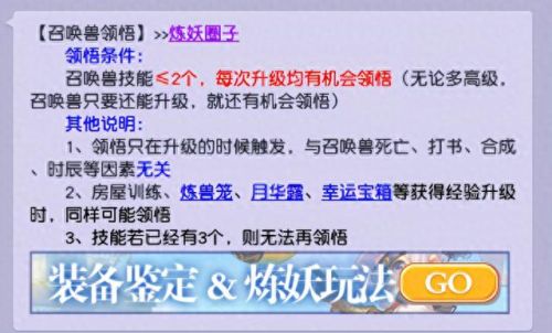 1技能宝宝领悟(宝宝顿悟技能怎么弄)插图