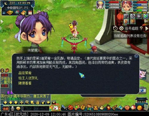 梦幻西游手游  举办家宴(梦幻西游手游聚会现场任务)插图17