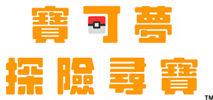 宝可梦探险寻宝大比鸟什么技能好(宝可梦探险寻宝最强防御技能)插图1