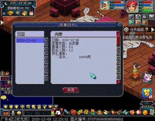 梦幻西游手游  举办家宴(梦幻西游手游聚会现场任务)插图40