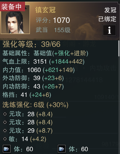 楚留香武当装备选什么属性(楚留香武当技能组合)插图2