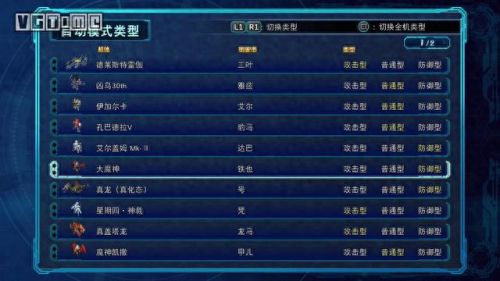 第三次机器人大战 时狱篇攻略(第三次机器人大战全攻略)插图6