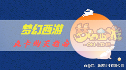 梦幻西游端点卡(梦幻西游卡针)