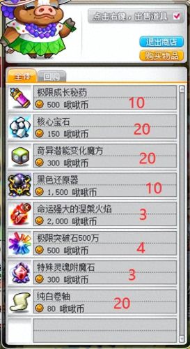 冒险岛加血上限装备(冒险岛加血量上限buff)插图7