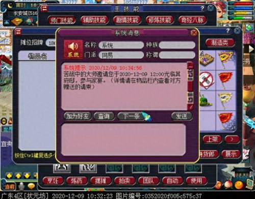 梦幻西游手游  举办家宴(梦幻西游手游聚会现场任务)插图7
