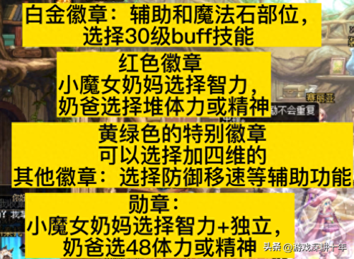 奶爸装扮选什么技能(奶爸上衣装扮技能)插图12