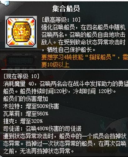 冒险岛机械师3转技能(冒险岛机械师技能选择)插图17