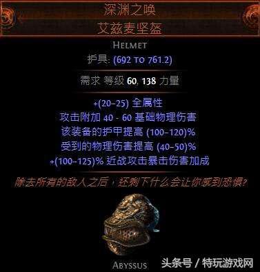 流放之路装备的t1是什么意思(流放之路t17跟t18有什么区别)插图17