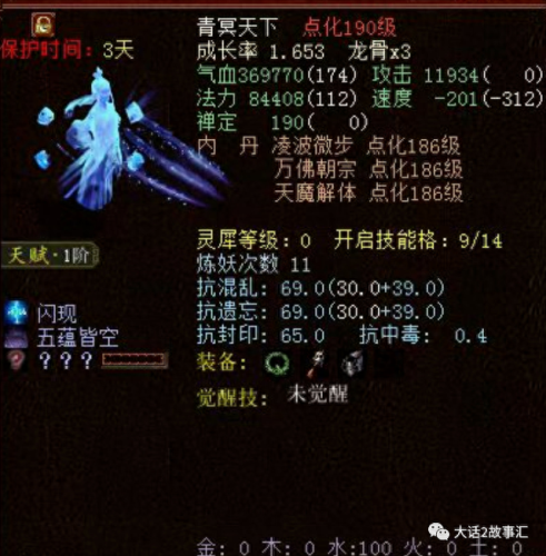 大话2明雷开技能(大话2适合孔雀明王的技能)插图4