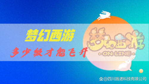 梦幻西游2 飞升技能(梦幻西游2飞升都准备什么)