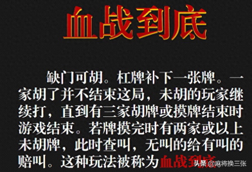 血流成河 麻将 攻略(双人血流成河麻将直播)插图