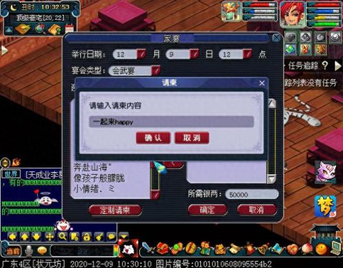 梦幻西游手游  举办家宴(梦幻西游手游聚会现场任务)插图4