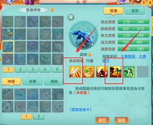 神武2宠物带装备怎么炼妖(神武2普陀带什么宠物)插图13